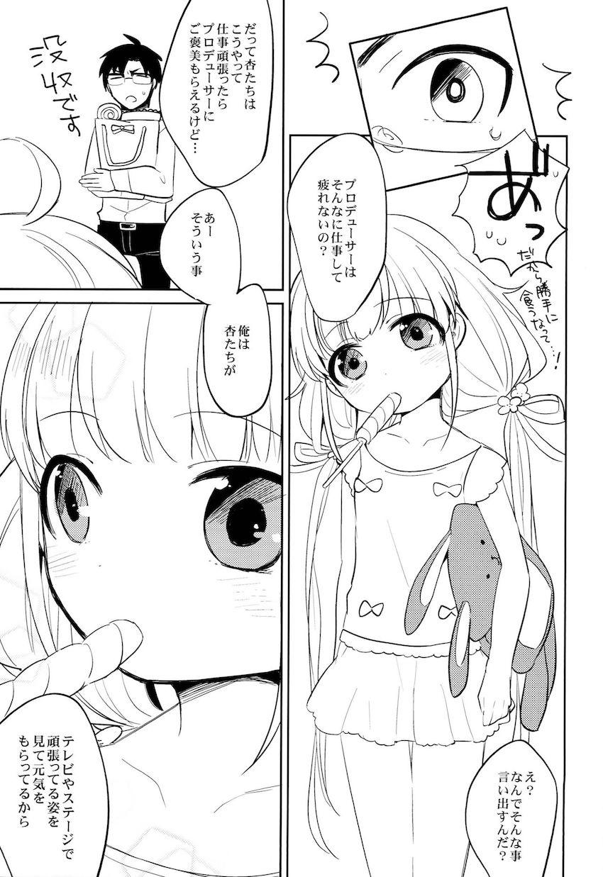 日頃お仕事頑張ってるプロデューサーに杏からご褒美 <> 008