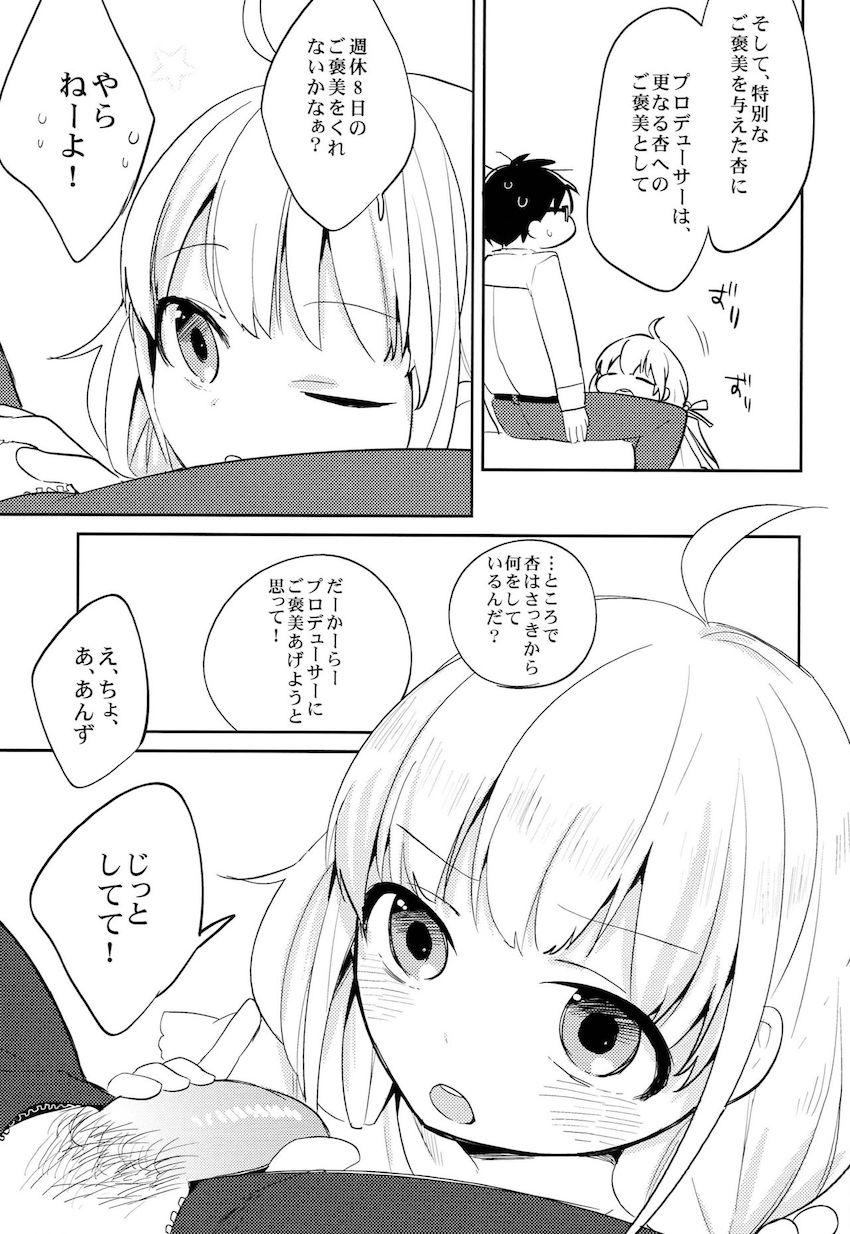 日頃お仕事頑張ってるプロデューサーに杏からご褒美 <> 010
