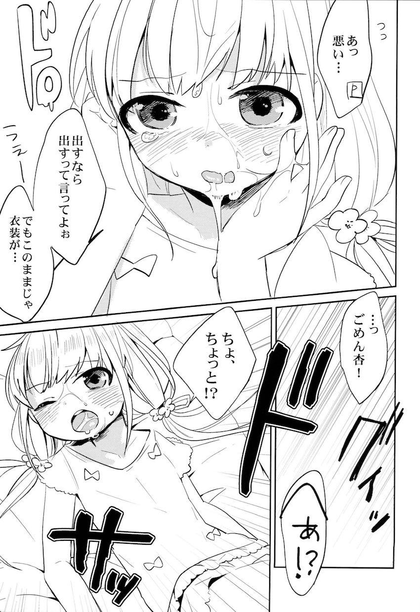 日頃お仕事頑張ってるプロデューサーに杏からご褒美 <> 014