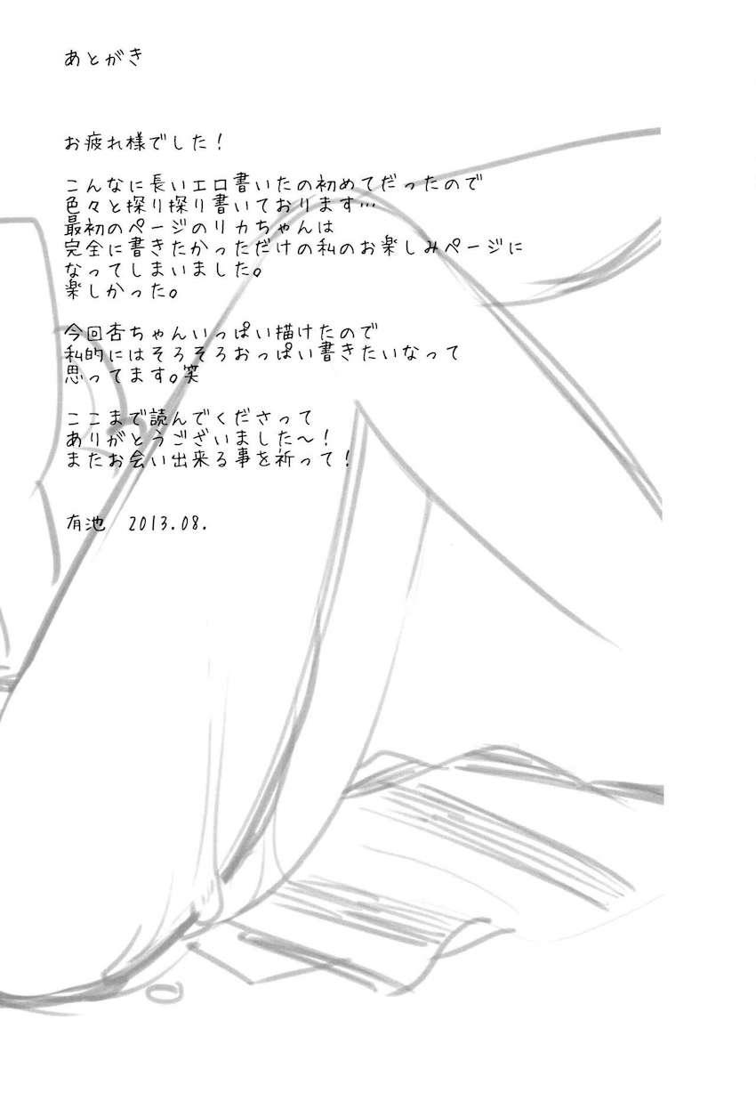 日頃お仕事頑張ってるプロデューサーに杏からご褒美 <> 023