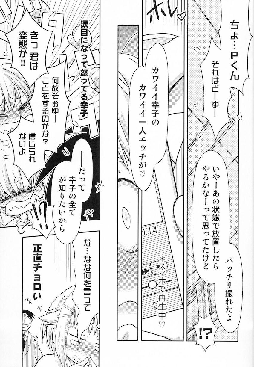 アナルくぱぁポーズでPにおねだりしても放置されちゃった可哀想な幸子。その場にあったスティックライトでアナニーしちゃう！ <> 008