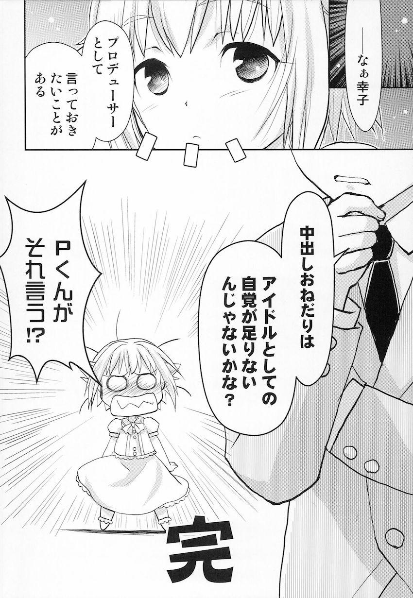 アナルくぱぁポーズでPにおねだりしても放置されちゃった可哀想な幸子。その場にあったスティックライトでアナニーしちゃう！ <> 013