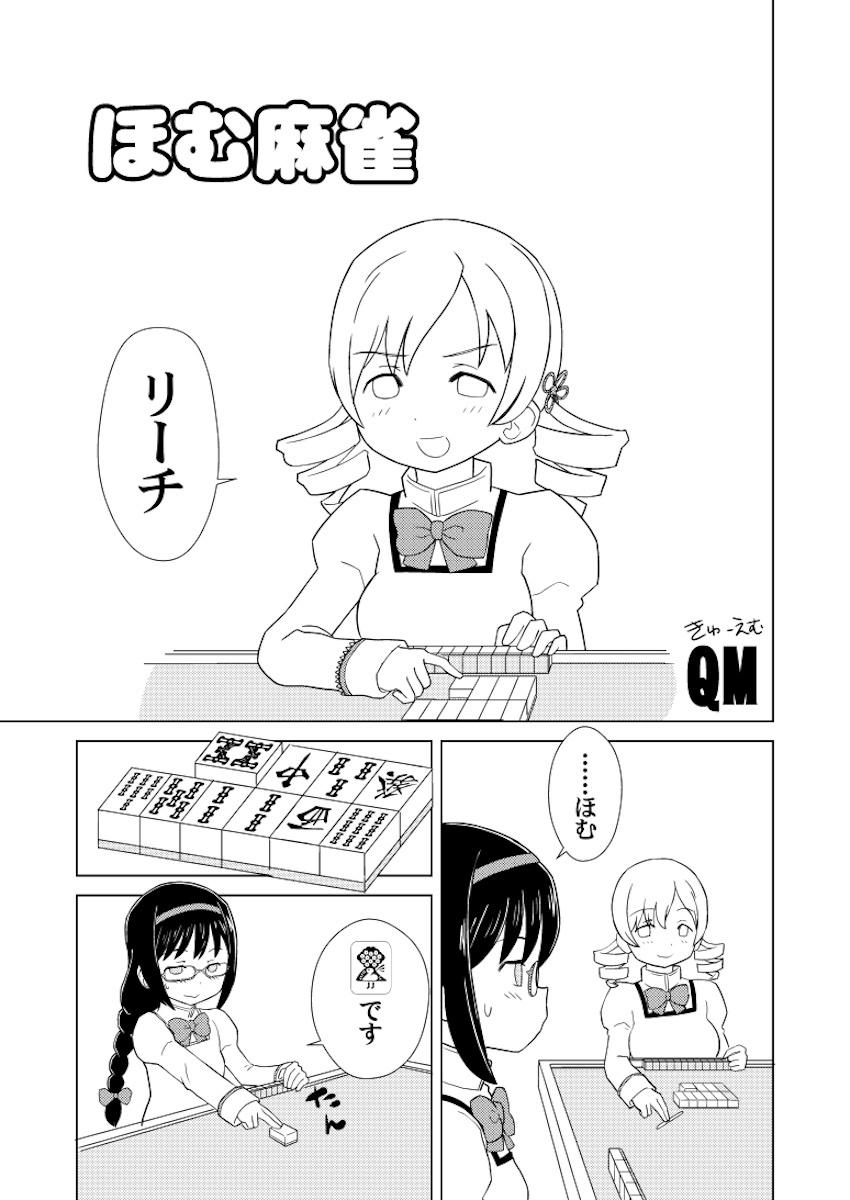 脱衣麻雀の罰ゲームはふたなりレズセックス！ <> 1