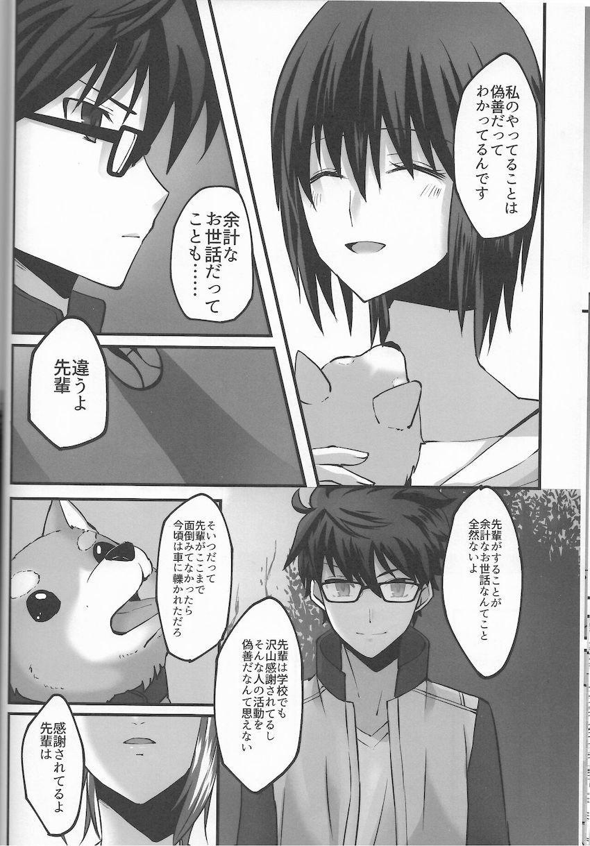 遠野くんとシエル先輩がデート後自宅でラブラブえっちする本 <> 017