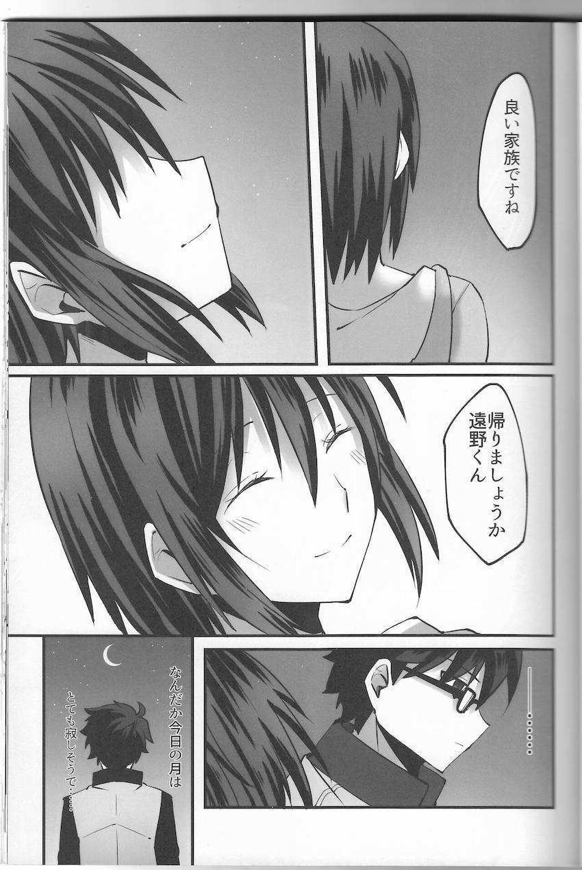 遠野くんとシエル先輩がデート後自宅でラブラブえっちする本 <> 020