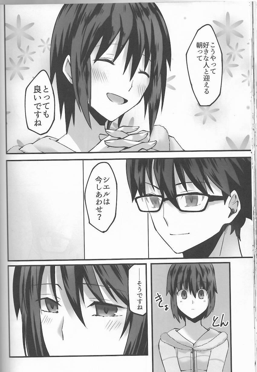 遠野くんとシエル先輩がデート後自宅でラブラブえっちする本 <> 049