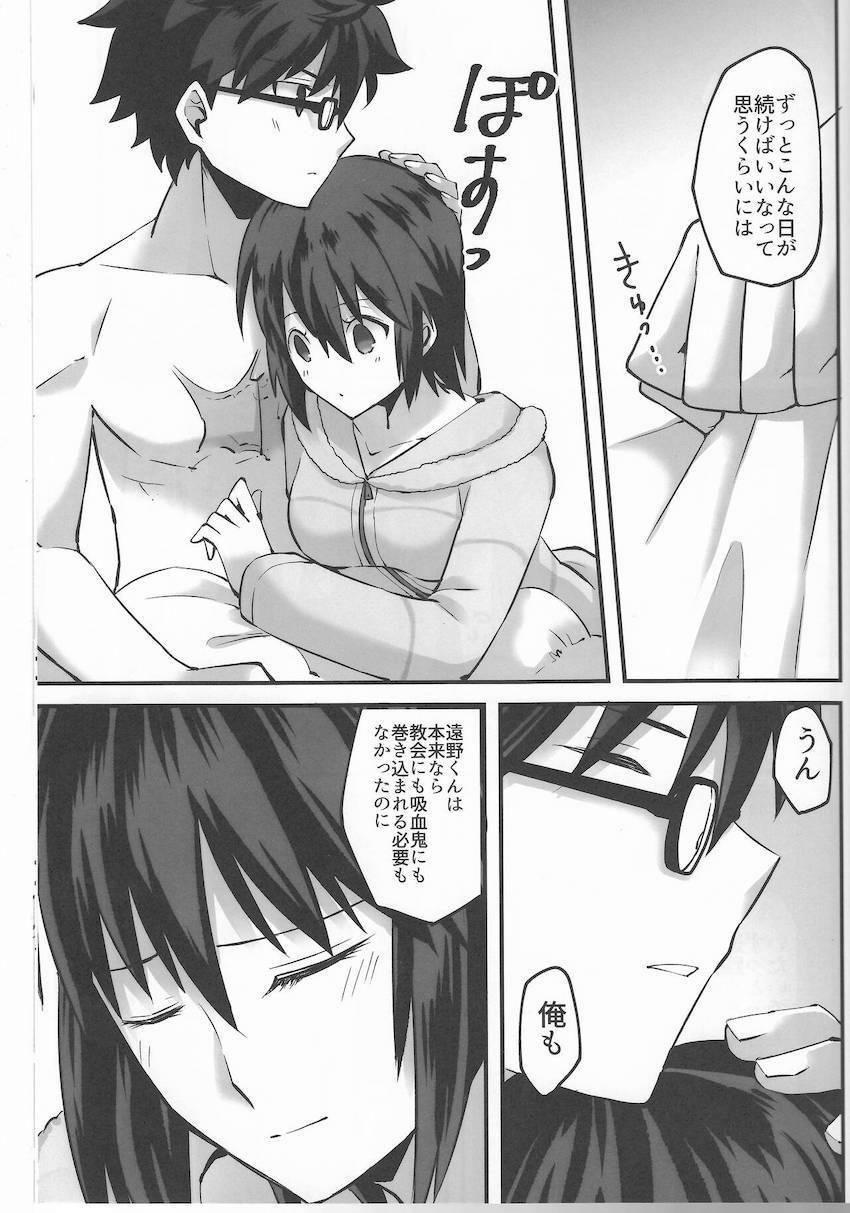 遠野くんとシエル先輩がデート後自宅でラブラブえっちする本 <> 050
