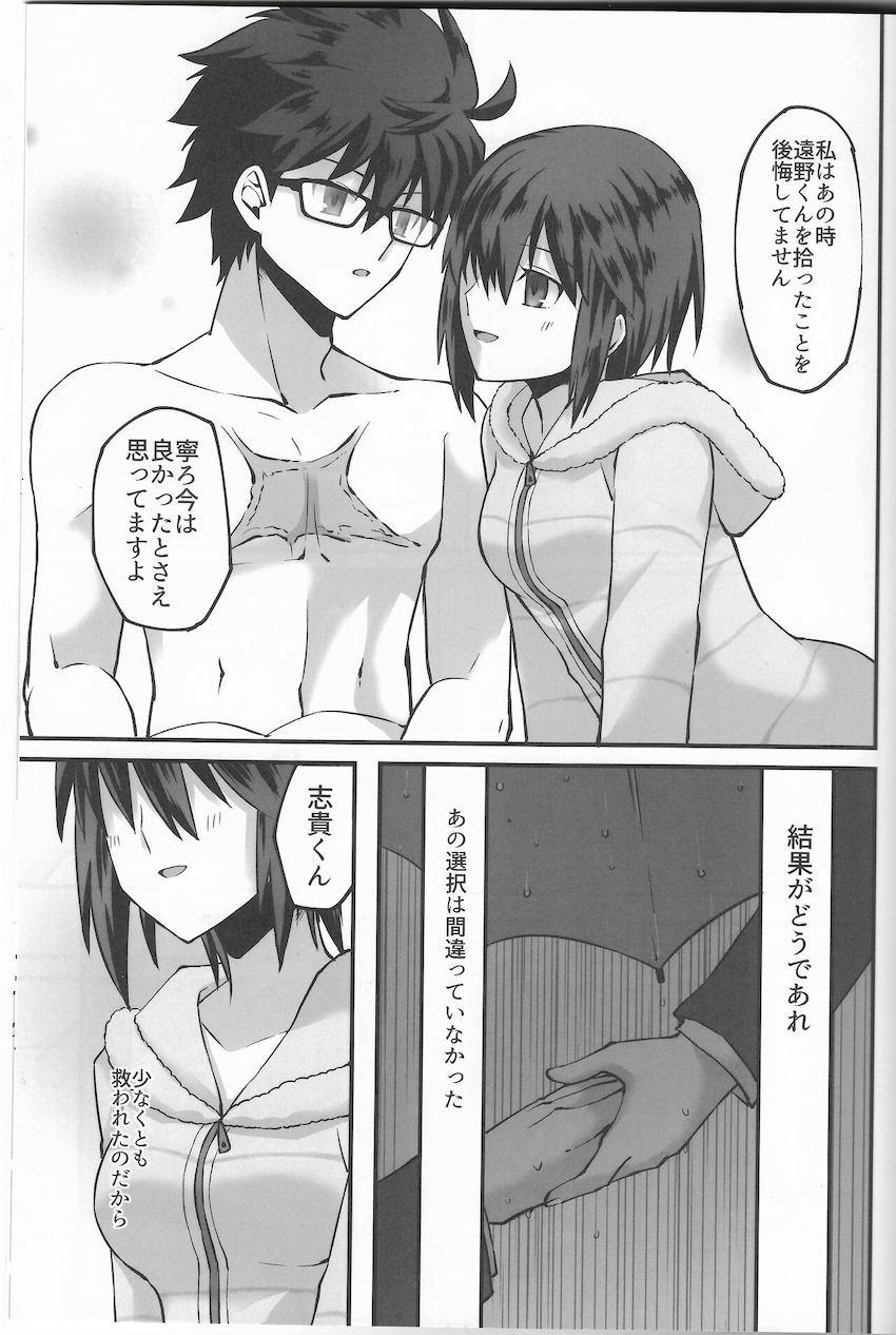 遠野くんとシエル先輩がデート後自宅でラブラブえっちする本 <> 052
