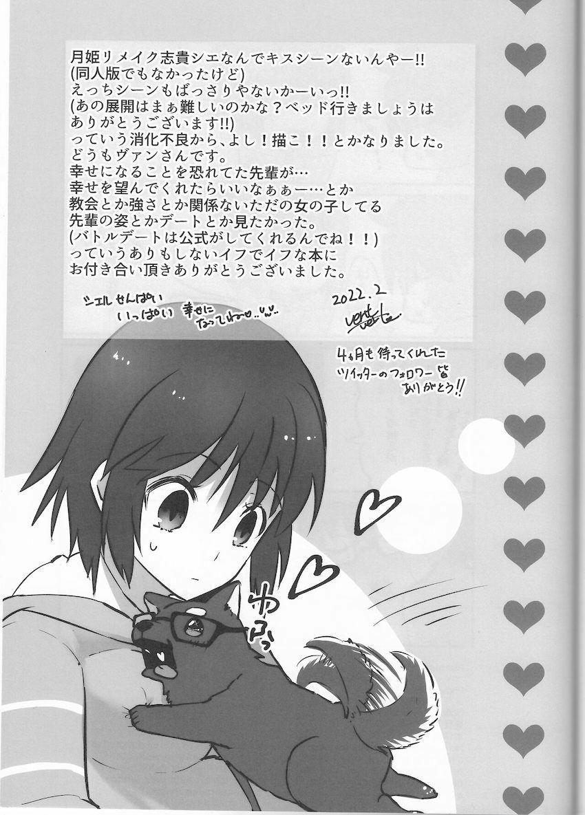 遠野くんとシエル先輩がデート後自宅でラブラブえっちする本 <> 056