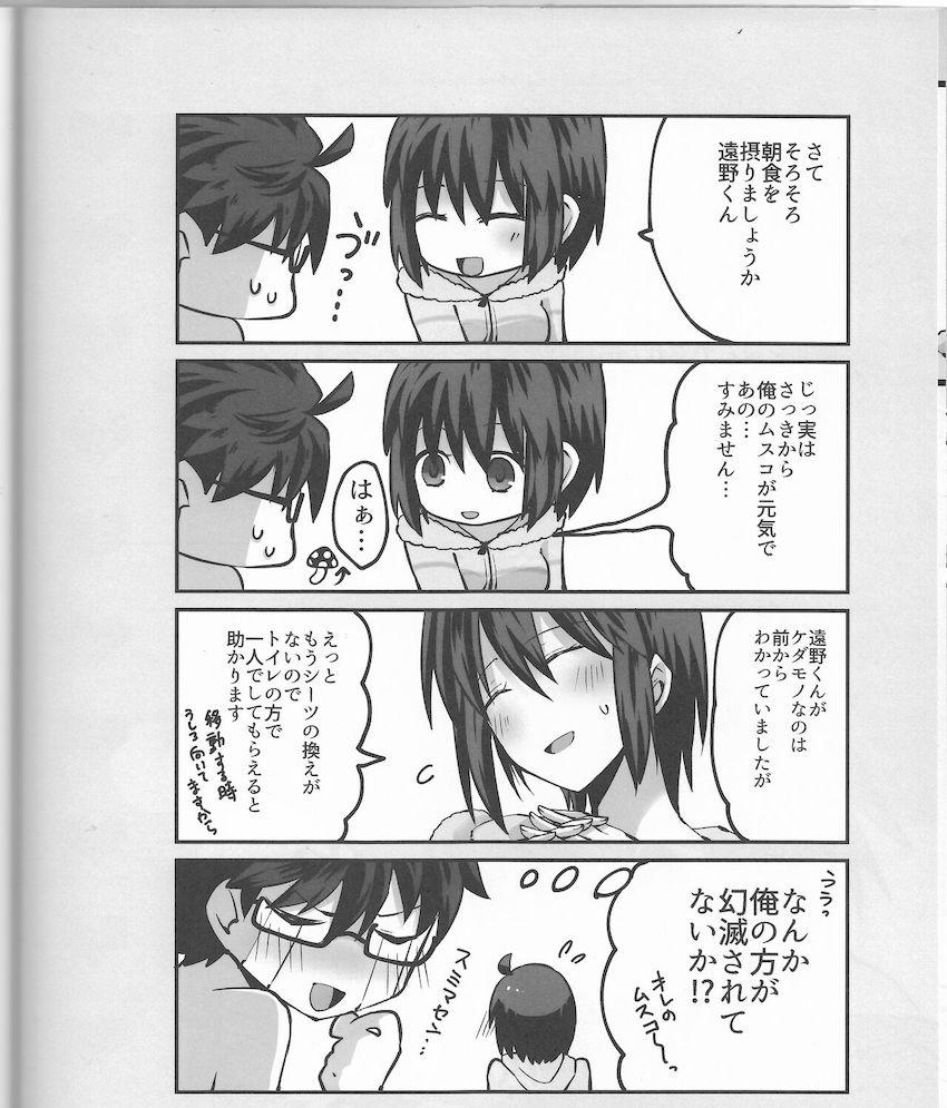 遠野くんとシエル先輩がデート後自宅でラブラブえっちする本 <> 057