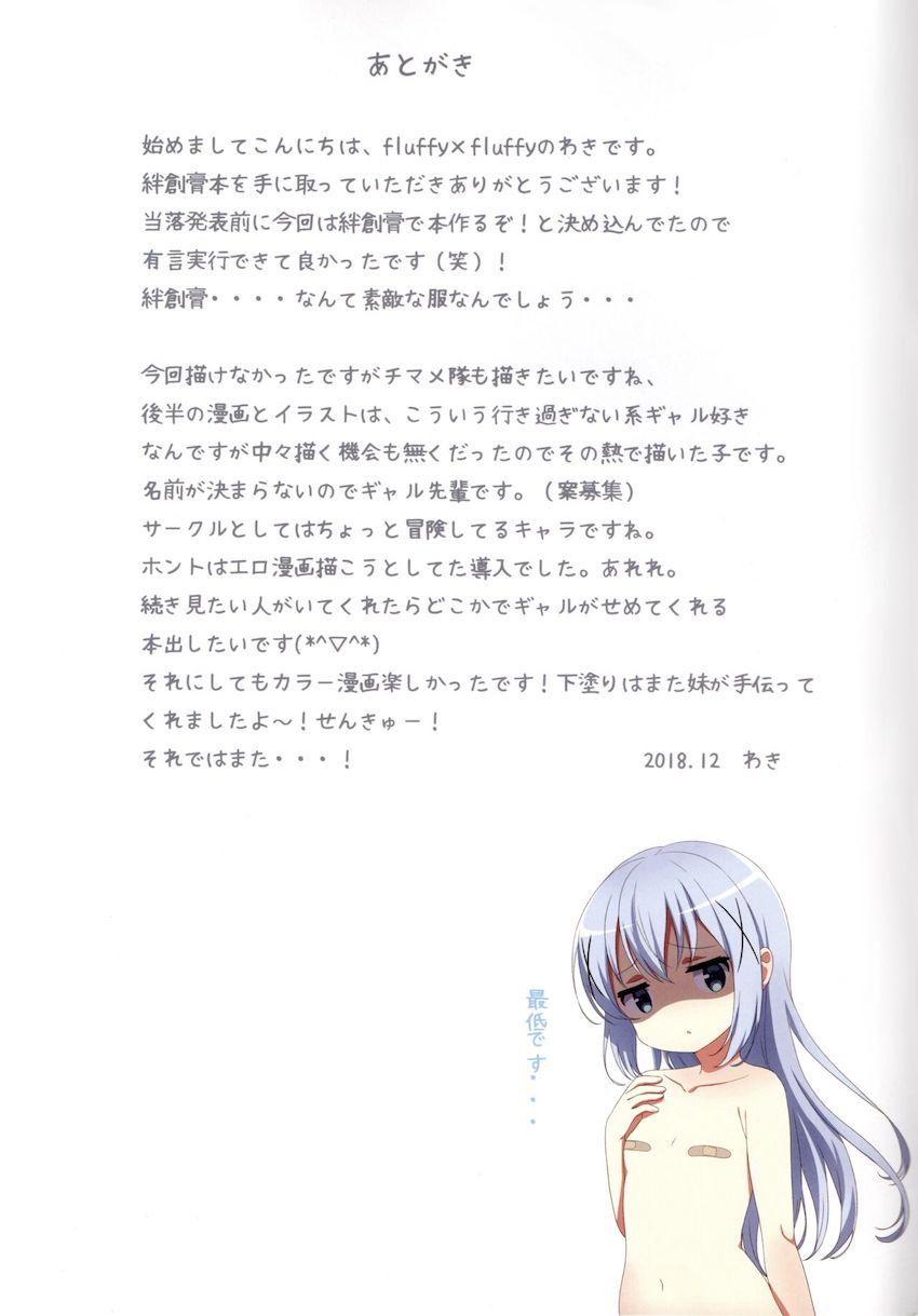 乳首に絆創膏 <> 016