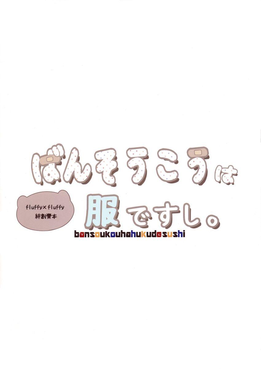 乳首に絆創膏 <> 017