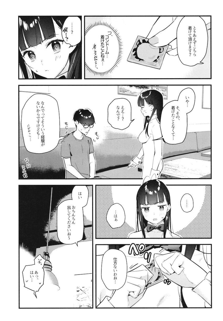 学校のアイドルで美少女クラスメイト高嶺さんのことが好きすぎる陰キャ主人公。取り巻き女子のブロックの厚さから話すことすら叶わない高嶺の花の彼女と夢の童貞卒業セックスできちゃった！ <> 024