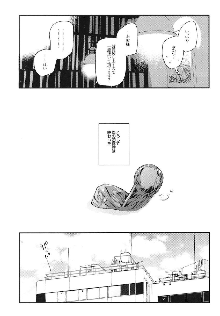学校のアイドルで美少女クラスメイト高嶺さんのことが好きすぎる陰キャ主人公。取り巻き女子のブロックの厚さから話すことすら叶わない高嶺の花の彼女と夢の童貞卒業セックスできちゃった！ <> 032