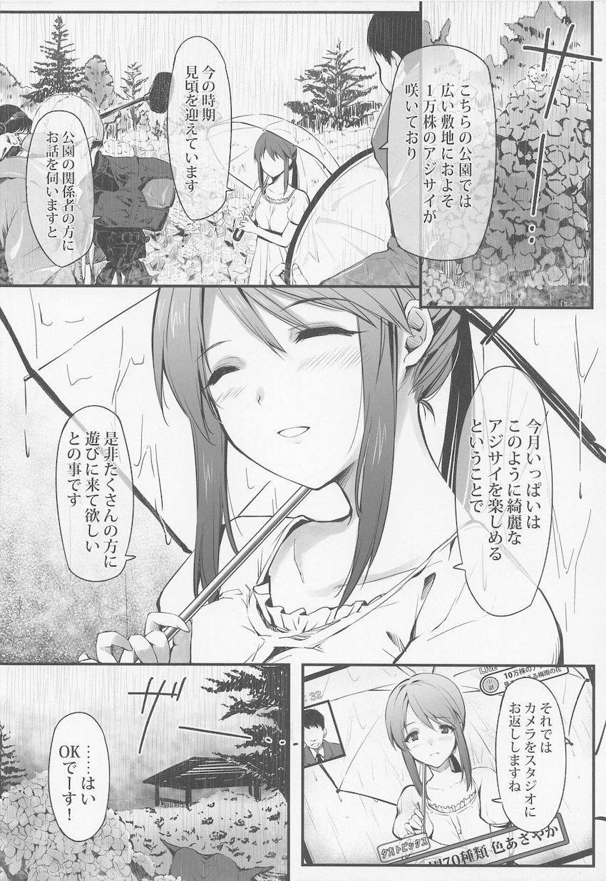 帰りの新幹線が止まってしまいホテルで一泊することになったPと三船美優。Pへの想いが溢れ発情気味の彼女とイチャラブ中出しセックス！ <> 003