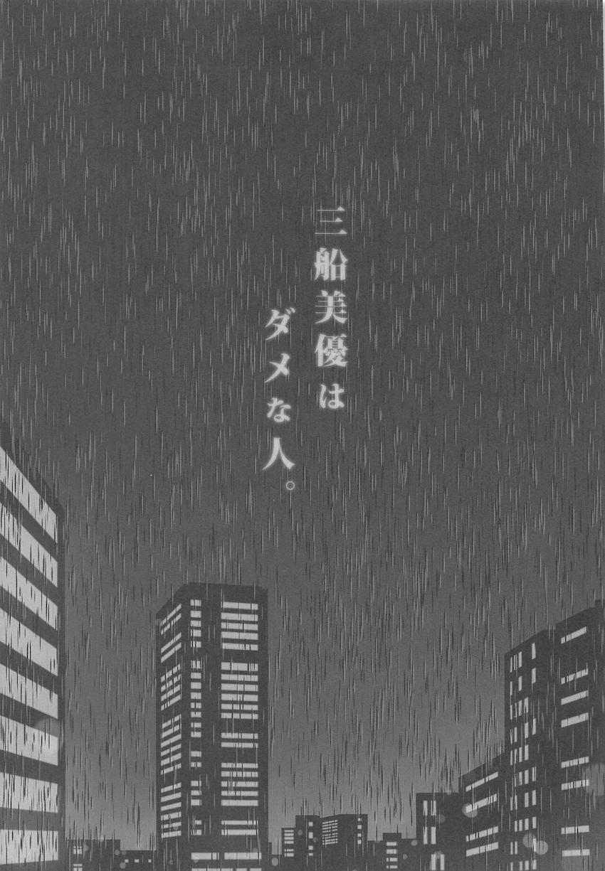 帰りの新幹線が止まってしまいホテルで一泊することになったPと三船美優。Pへの想いが溢れ発情気味の彼女とイチャラブ中出しセックス！ <> 006
