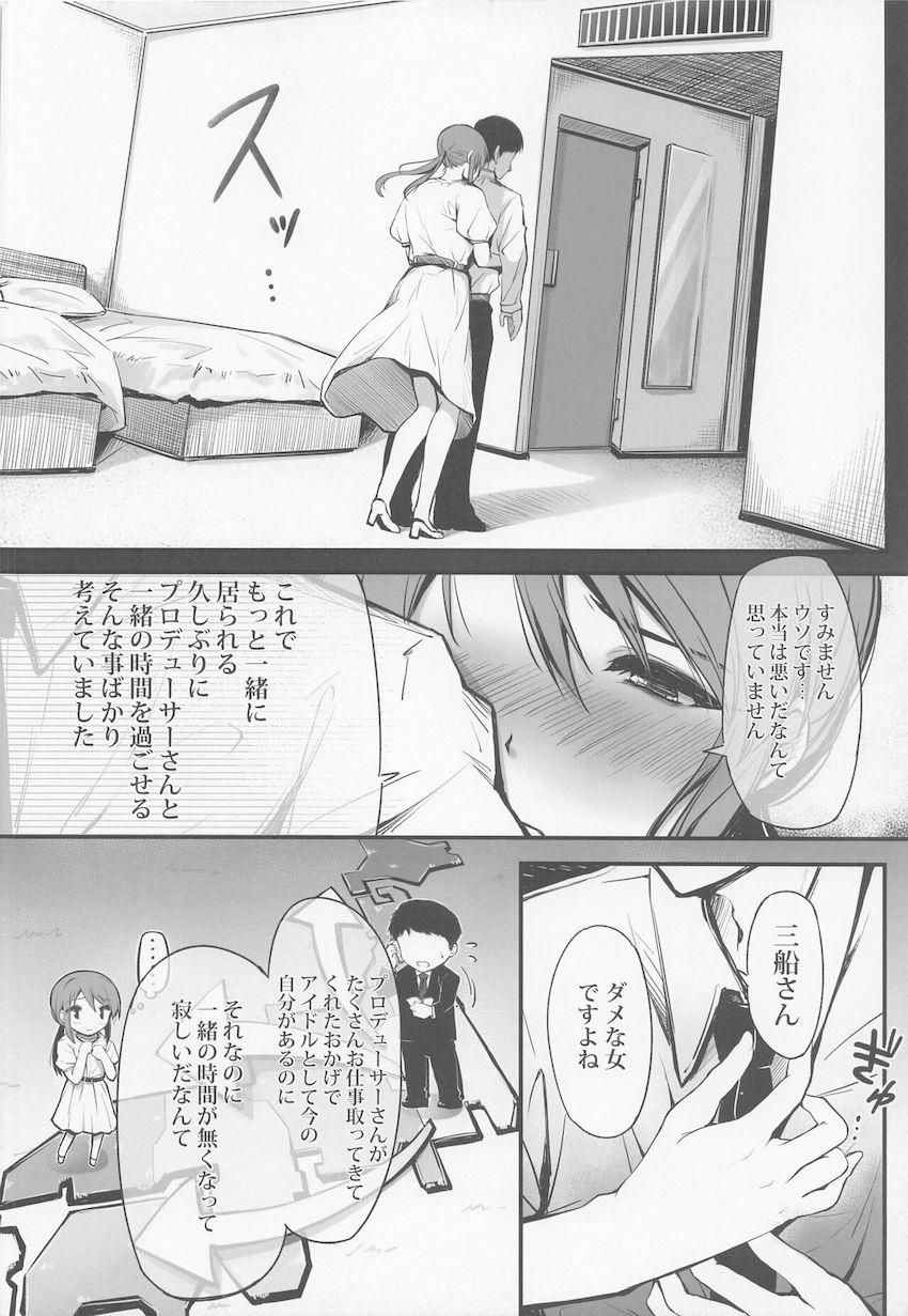 帰りの新幹線が止まってしまいホテルで一泊することになったPと三船美優。Pへの想いが溢れ発情気味の彼女とイチャラブ中出しセックス！ <> 009