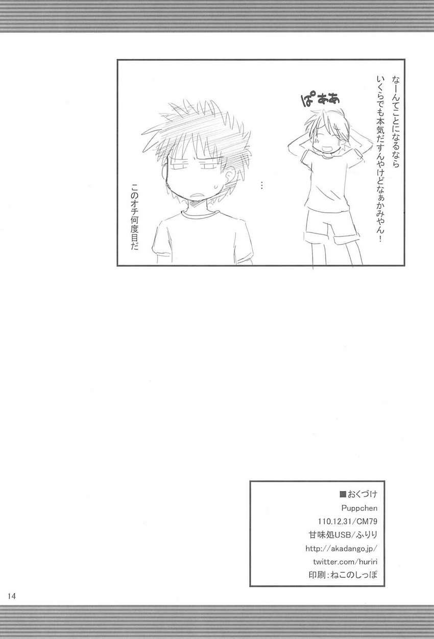 合法ロリ女教師月詠小萌先生と中出しセックス <> 013