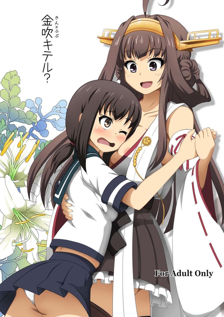 金剛と吹雪がペニスバンドでレズセックスする本 <> 1