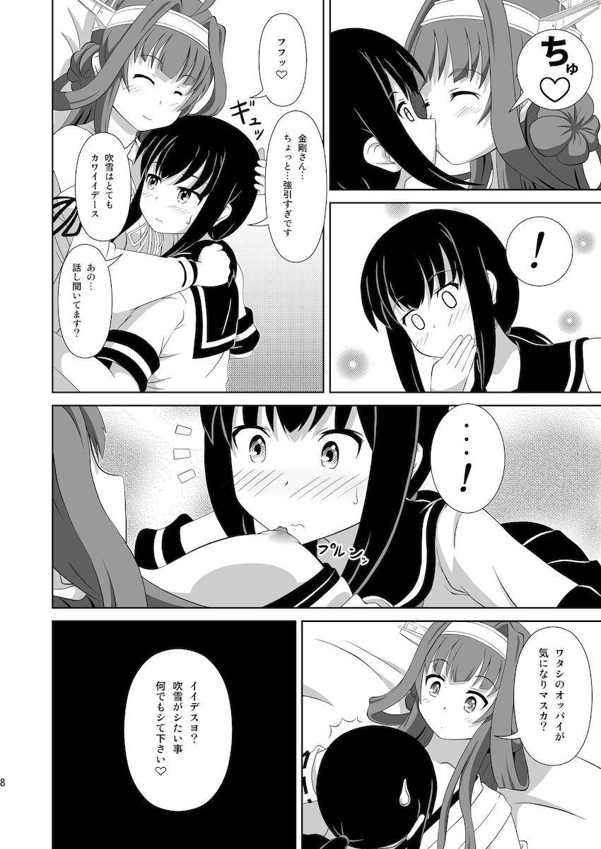 金剛と吹雪がペニスバンドでレズセックスする本 <> 007