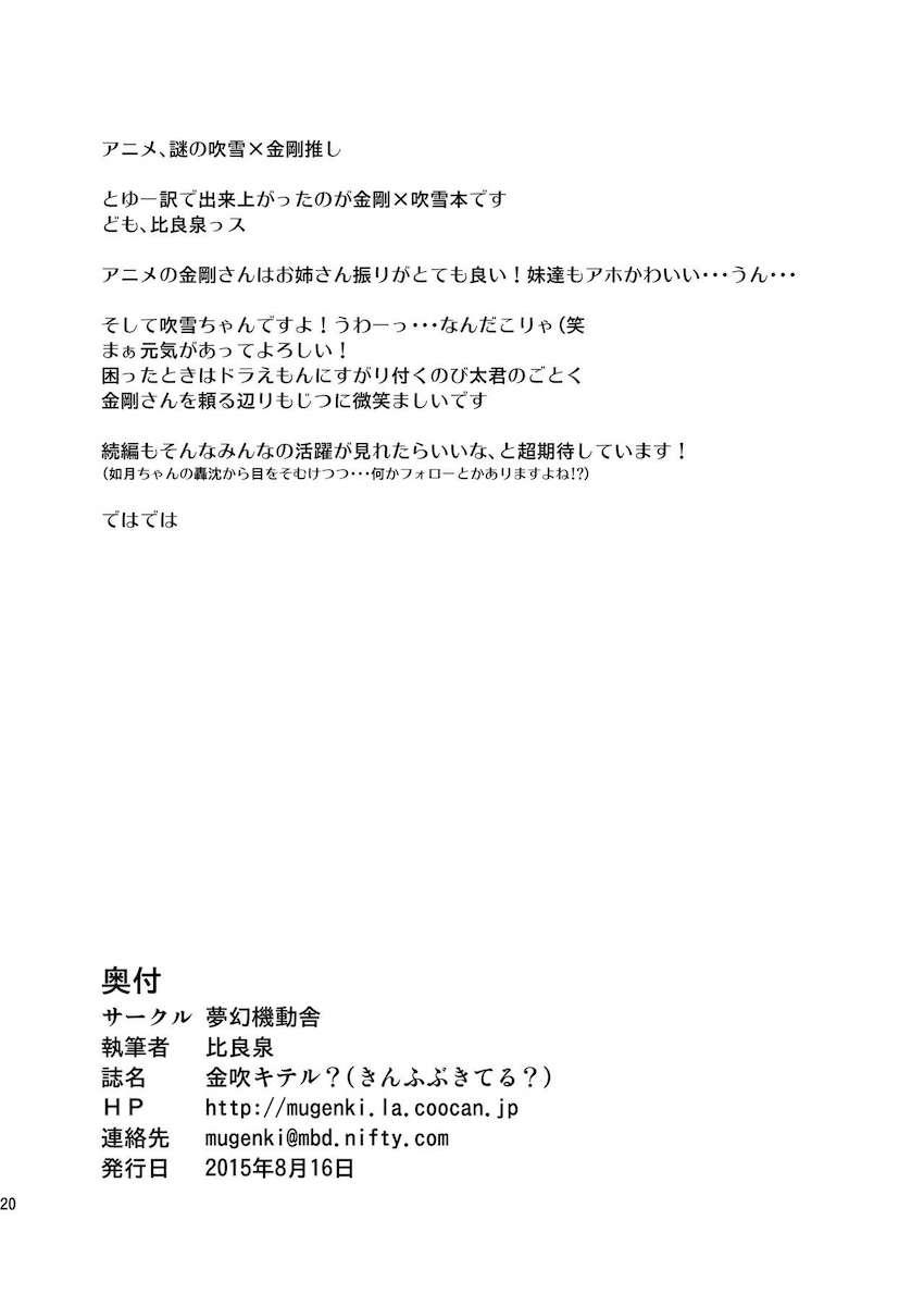 金剛と吹雪がペニスバンドでレズセックスする本 <> 019