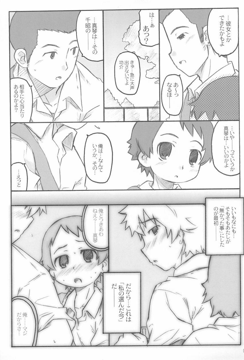 真琴と功介の初エッチ <> 006