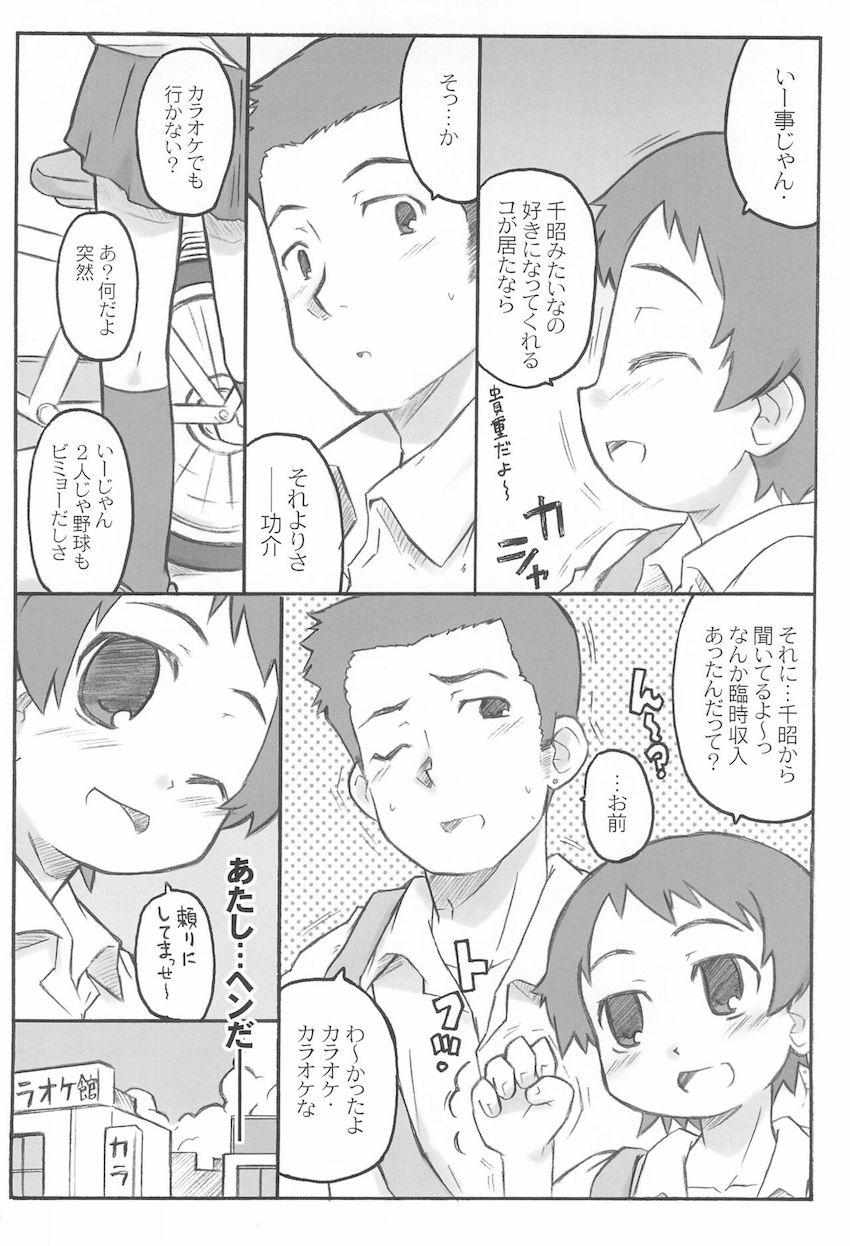 真琴と功介の初エッチ <> 007