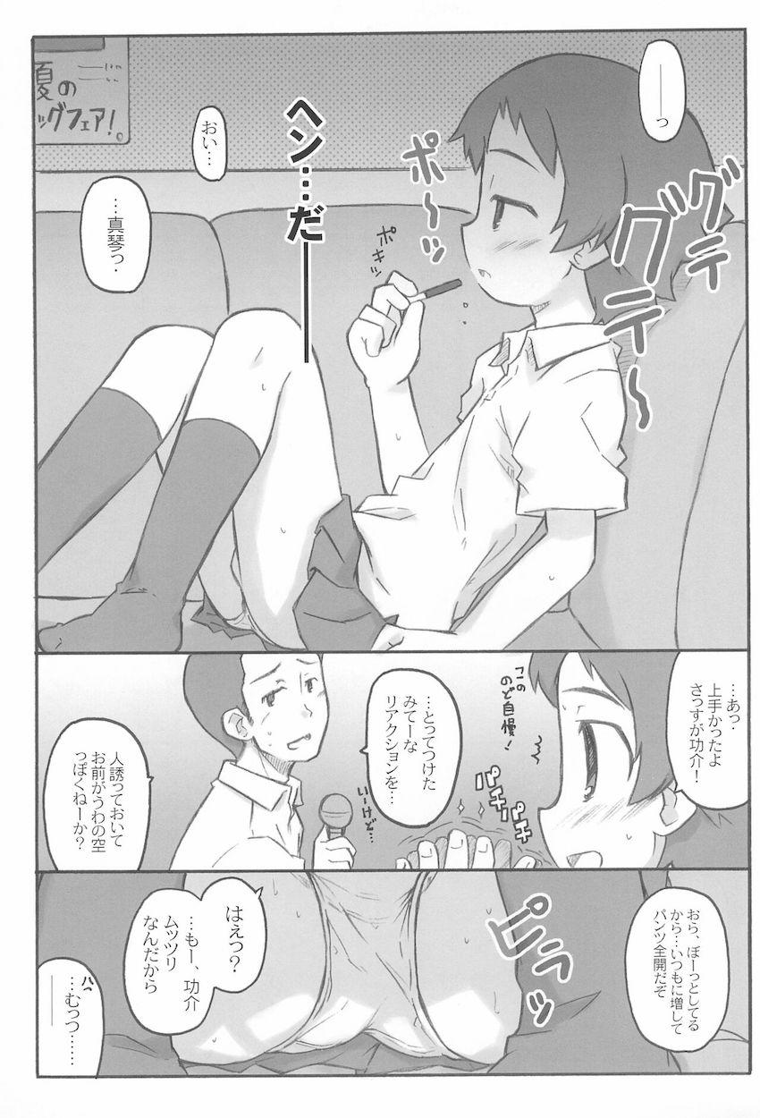 真琴と功介の初エッチ <> 008