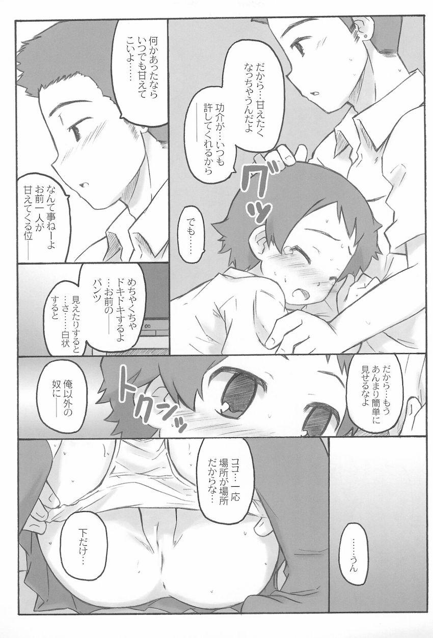 真琴と功介の初エッチ <> 010