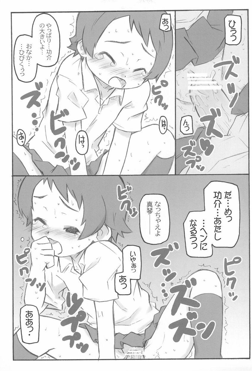 真琴と功介の初エッチ <> 014