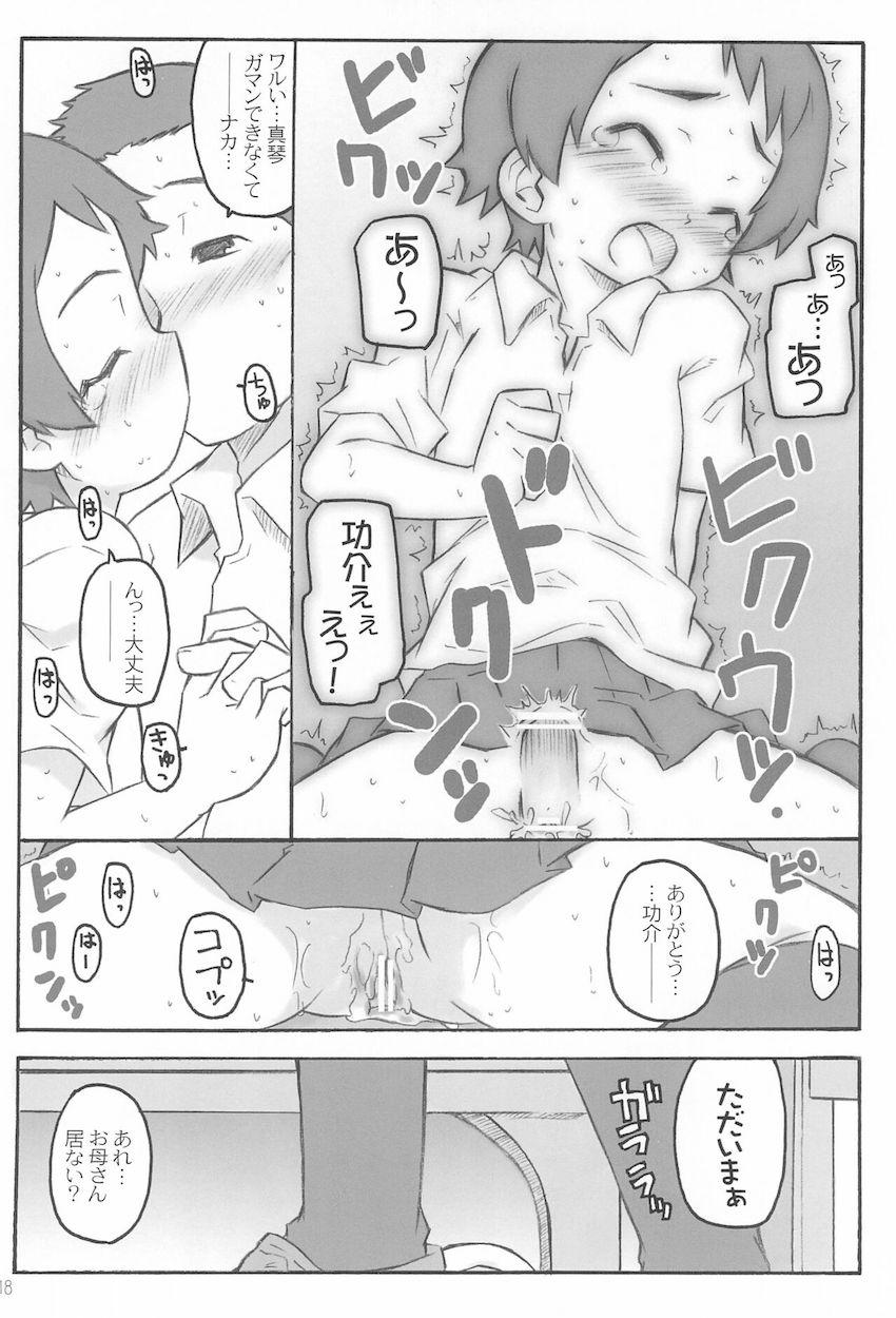 真琴と功介の初エッチ <> 015