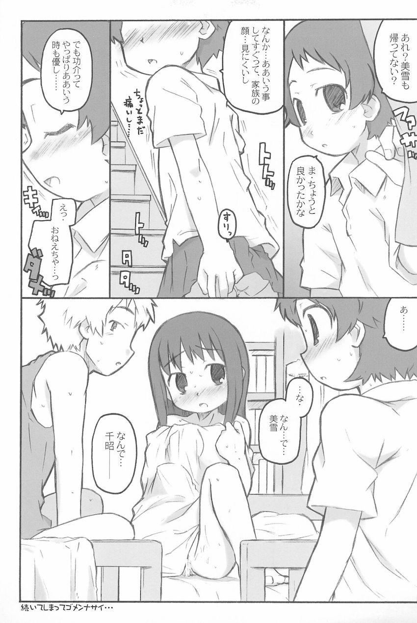 真琴と功介の初エッチ <> 016