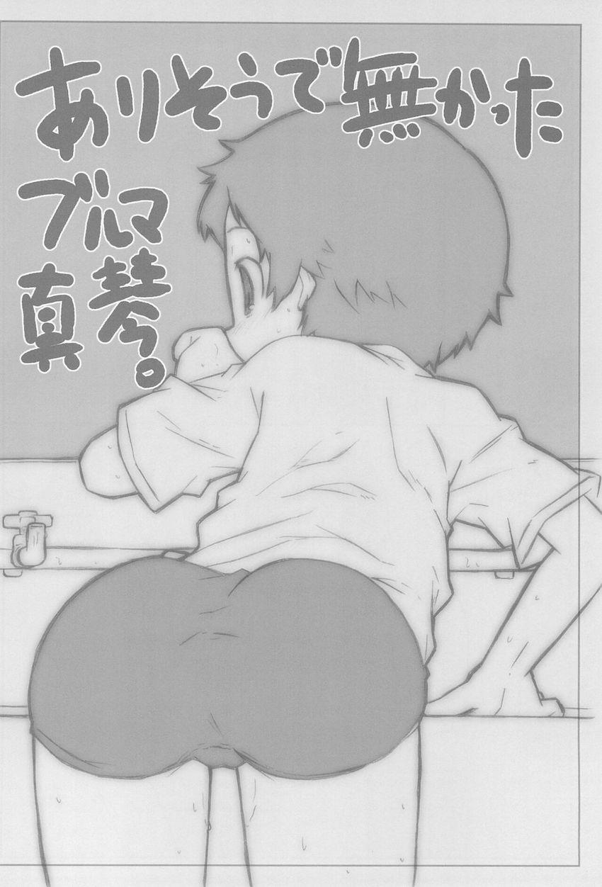 真琴と功介の初エッチ <> 017