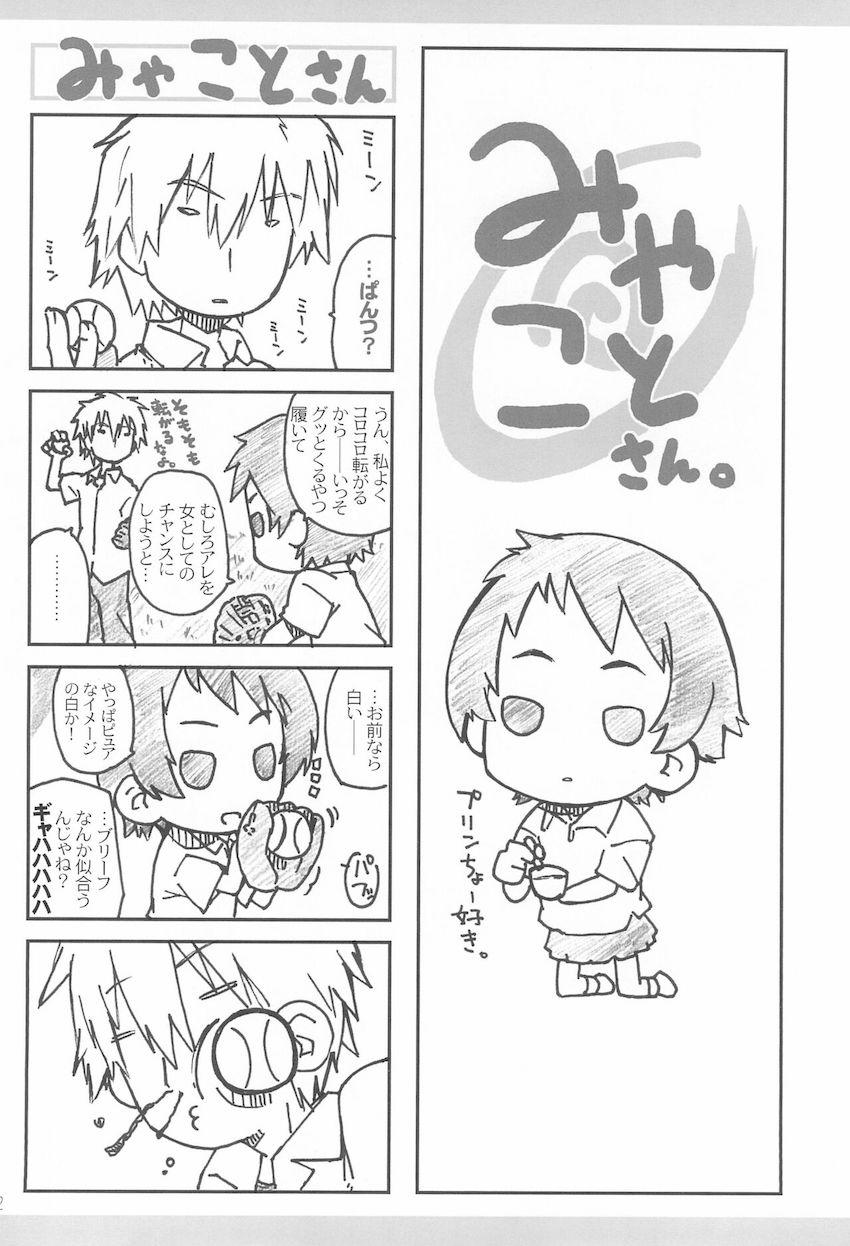 真琴と功介の初エッチ <> 019