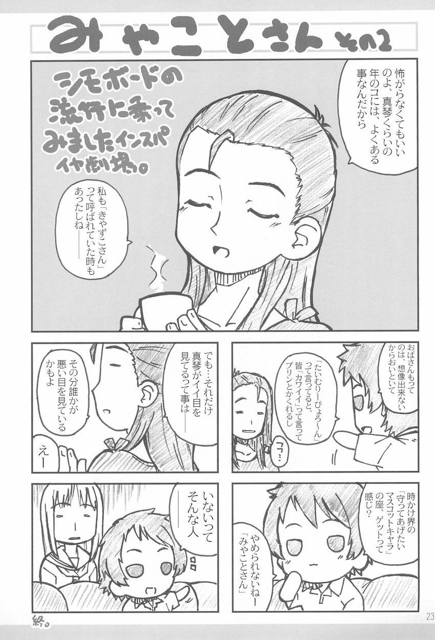 真琴と功介の初エッチ <> 020
