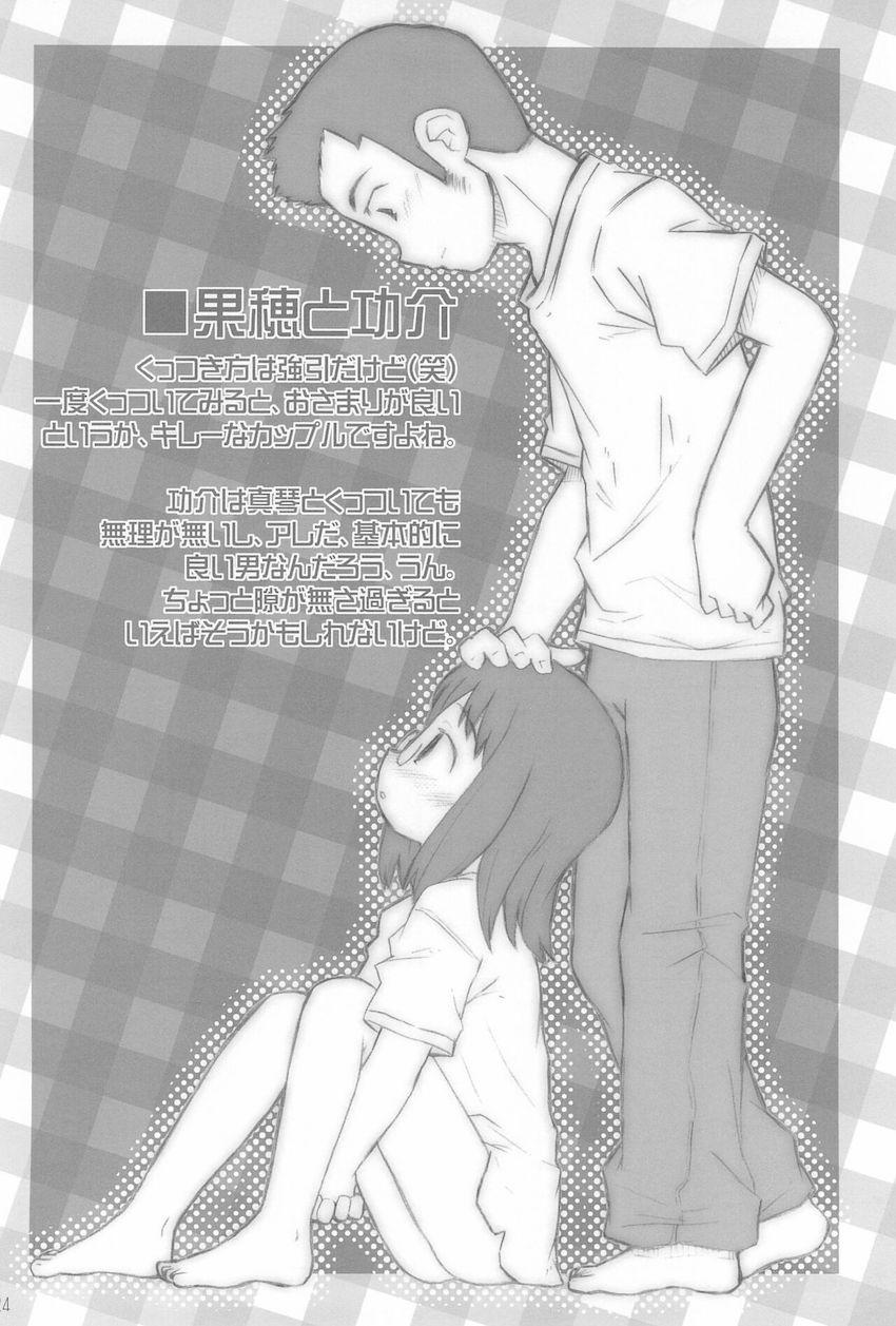 真琴と功介の初エッチ <> 021