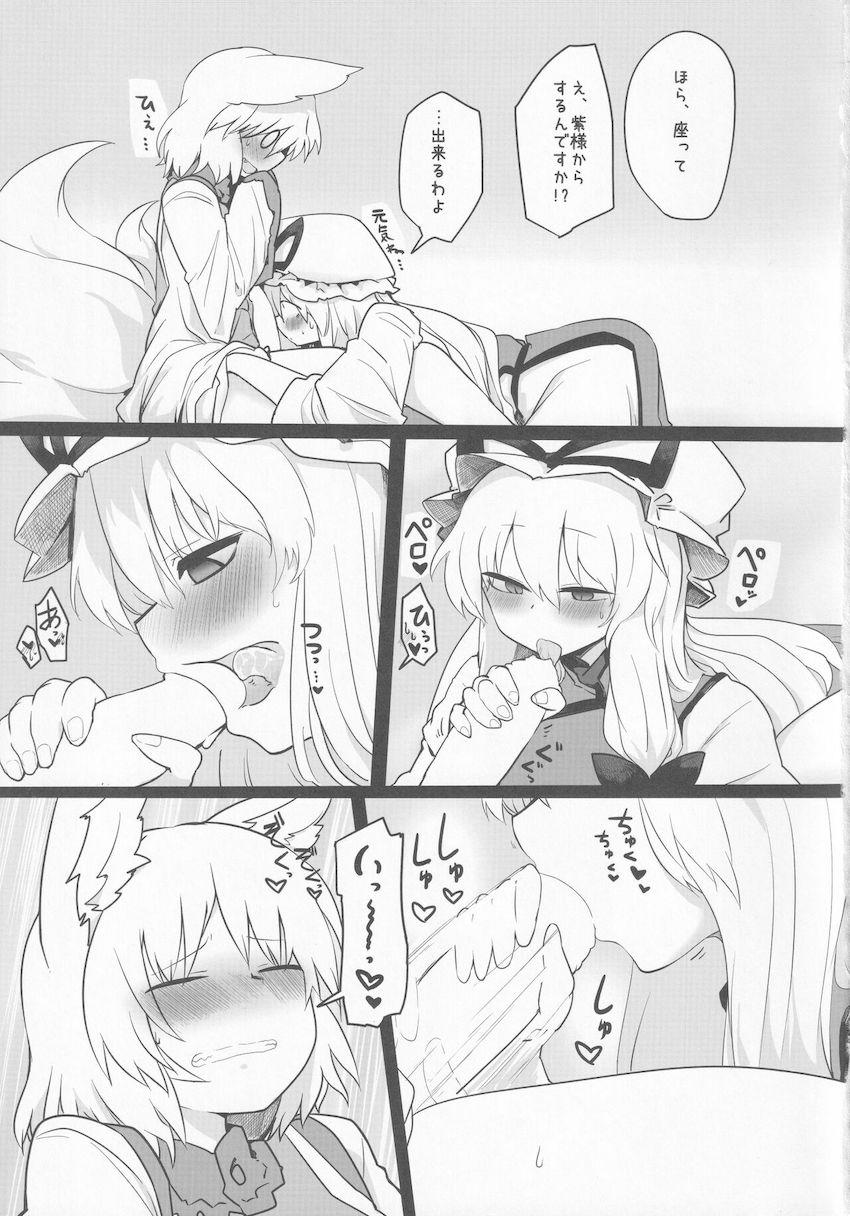 冬眠前の八雲紫と八雲藍がふたなりレズセックス！にゅるにゅる触手オナホも使っていっぱい搾る！ <> 004