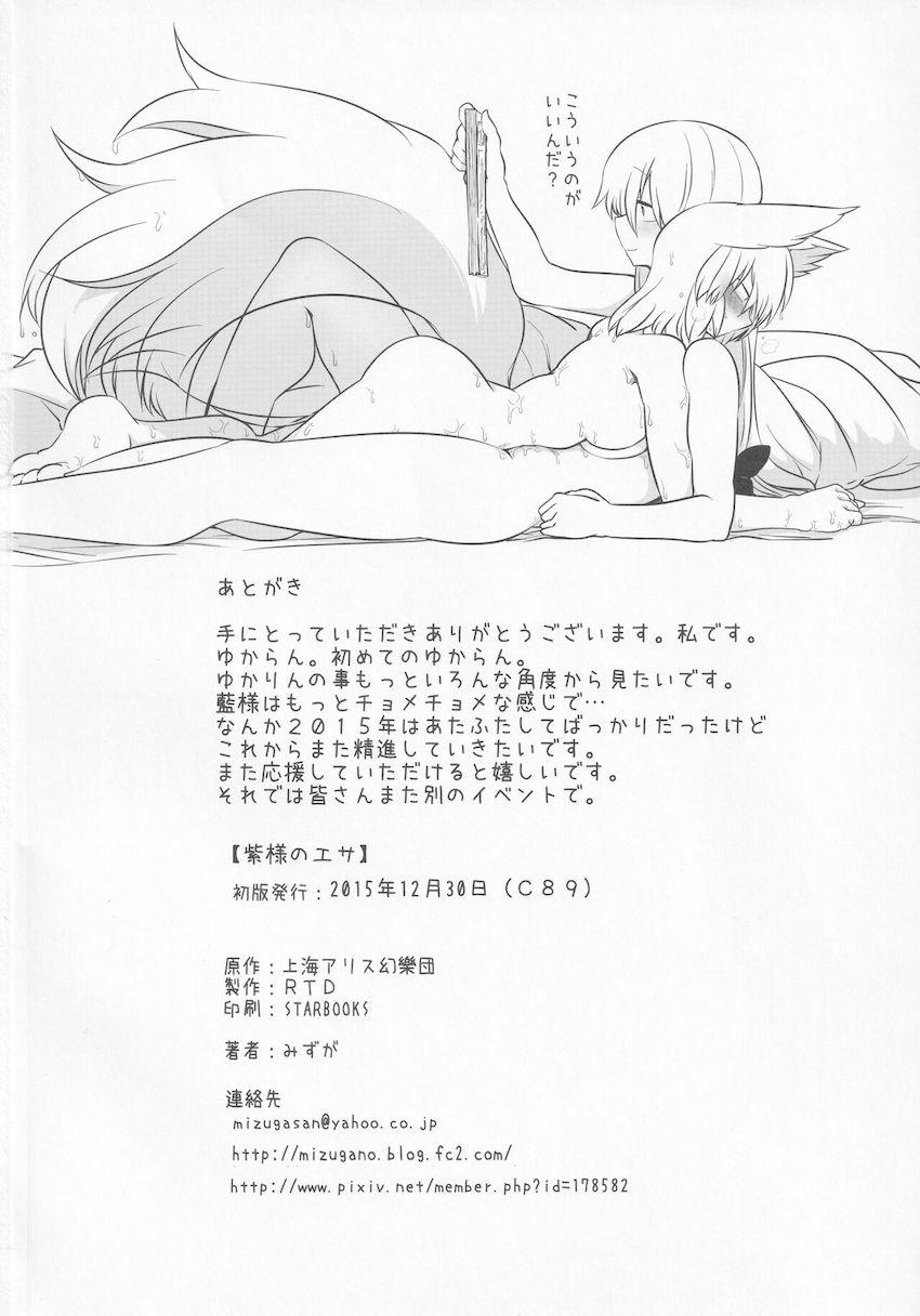 冬眠前の八雲紫と八雲藍がふたなりレズセックス！にゅるにゅる触手オナホも使っていっぱい搾る！ <> 029