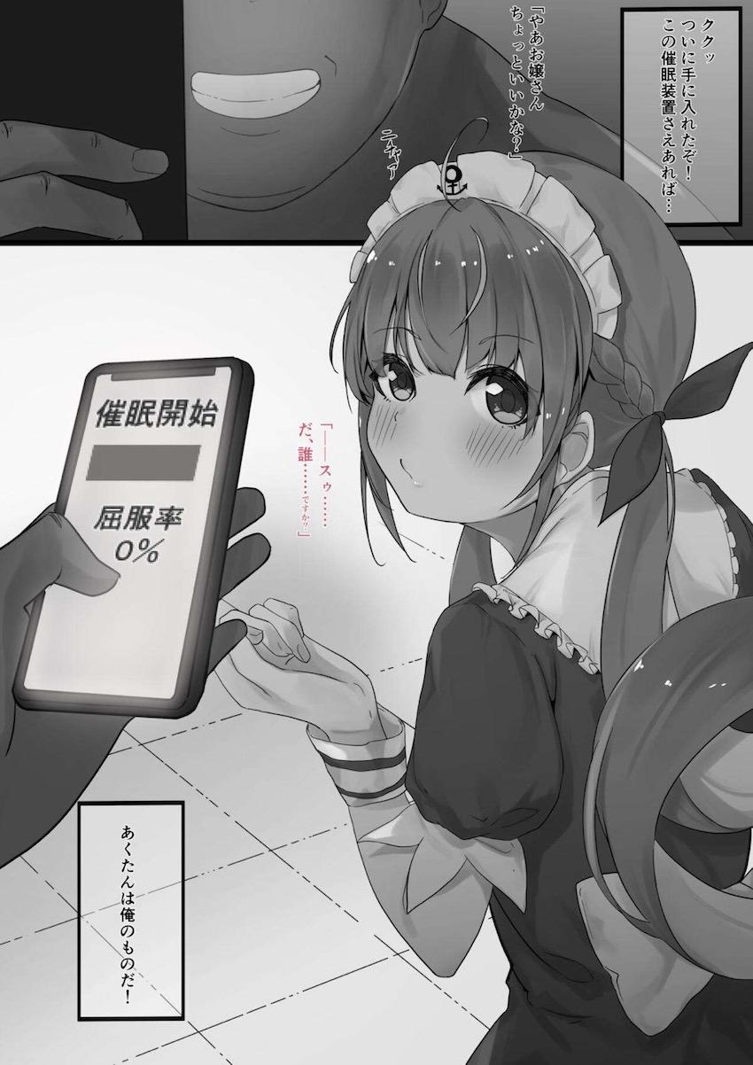 催眠装置で見ず知らずのおじさんのモノになっちゃった湊あくあ。強力媚薬を使ったイキまくり快楽調教で完堕ち！ <> 1