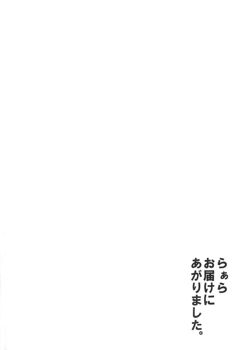 配達先のキモオタに部屋に無理矢理連れ込まれちゃったらぁらちゃん。無知処女マンコを強引にパコられちゃう！ <> 002