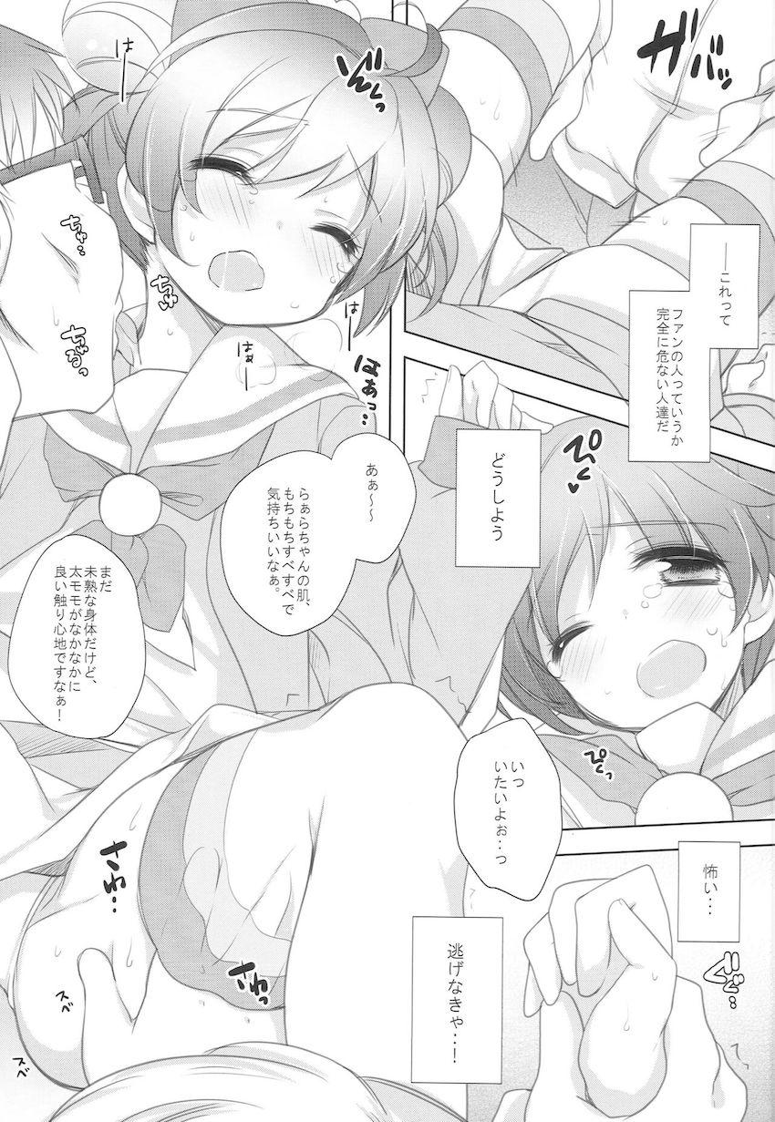配達先のキモオタに部屋に無理矢理連れ込まれちゃったらぁらちゃん。無知処女マンコを強引にパコられちゃう！ <> 009