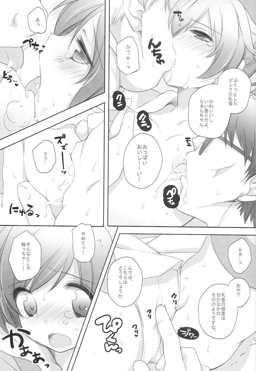 配達先のキモオタに部屋に無理矢理連れ込まれちゃったらぁらちゃん。無知処女マンコを強引にパコられちゃう！ <> 011