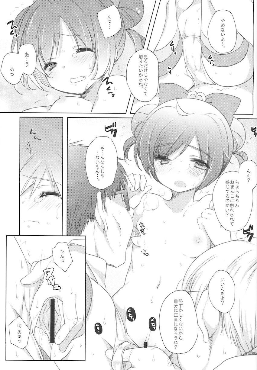 配達先のキモオタに部屋に無理矢理連れ込まれちゃったらぁらちゃん。無知処女マンコを強引にパコられちゃう！ <> 013