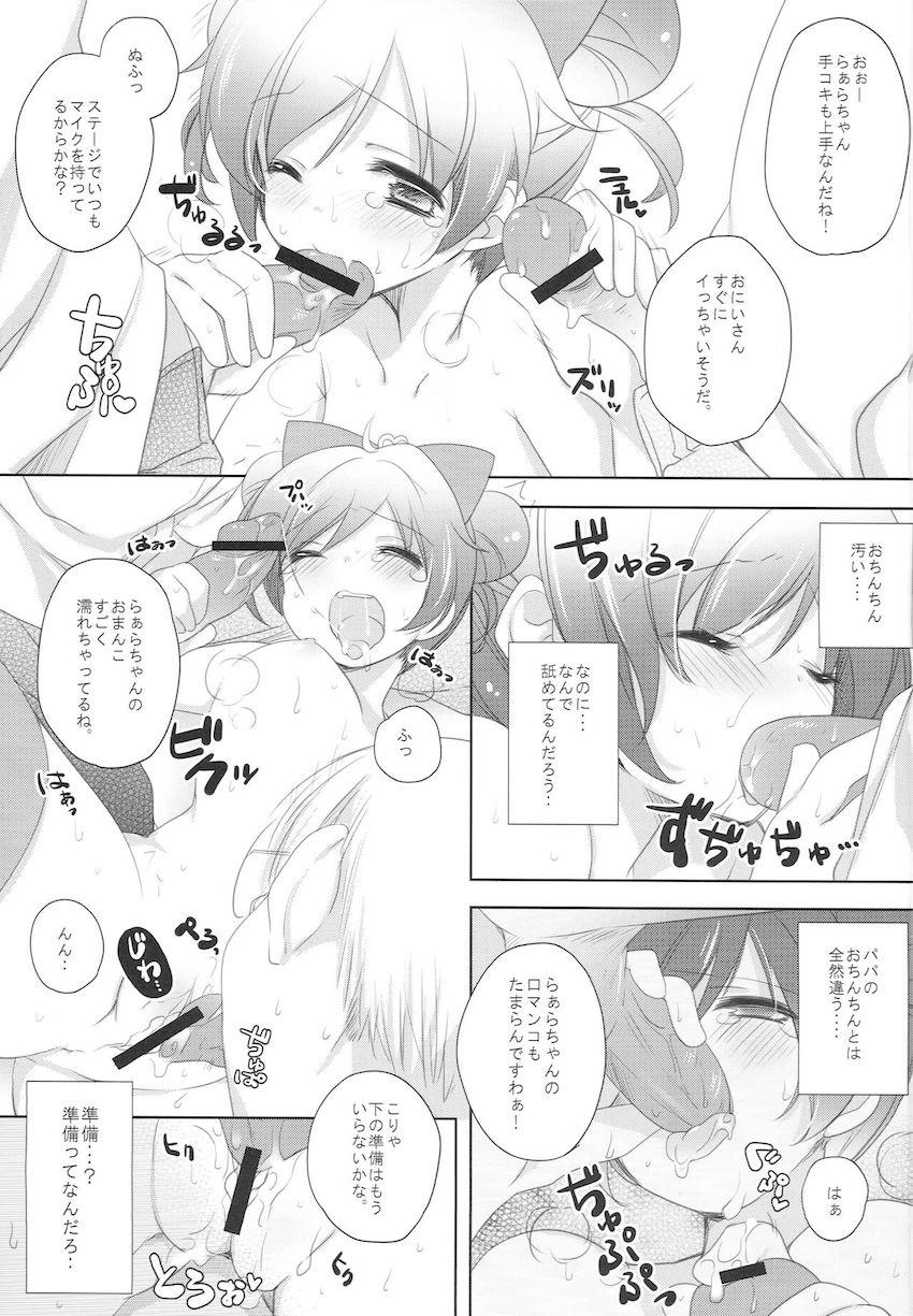 配達先のキモオタに部屋に無理矢理連れ込まれちゃったらぁらちゃん。無知処女マンコを強引にパコられちゃう！ <> 017