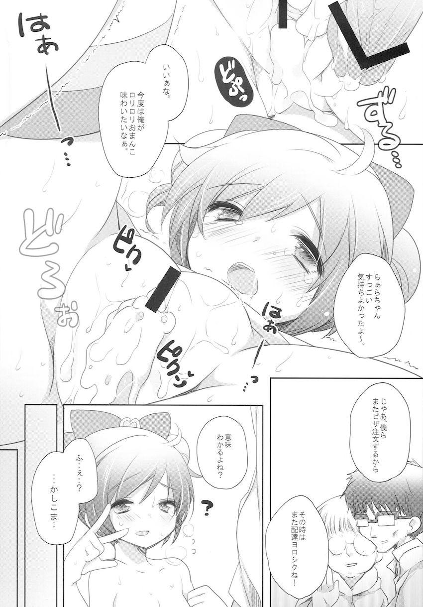 配達先のキモオタに部屋に無理矢理連れ込まれちゃったらぁらちゃん。無知処女マンコを強引にパコられちゃう！ <> 024