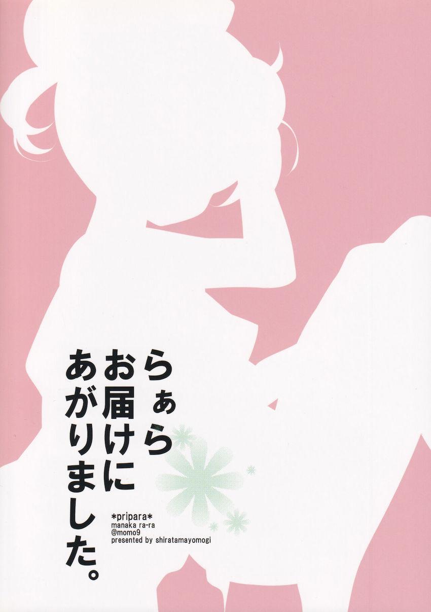 配達先のキモオタに部屋に無理矢理連れ込まれちゃったらぁらちゃん。無知処女マンコを強引にパコられちゃう！ <> 026