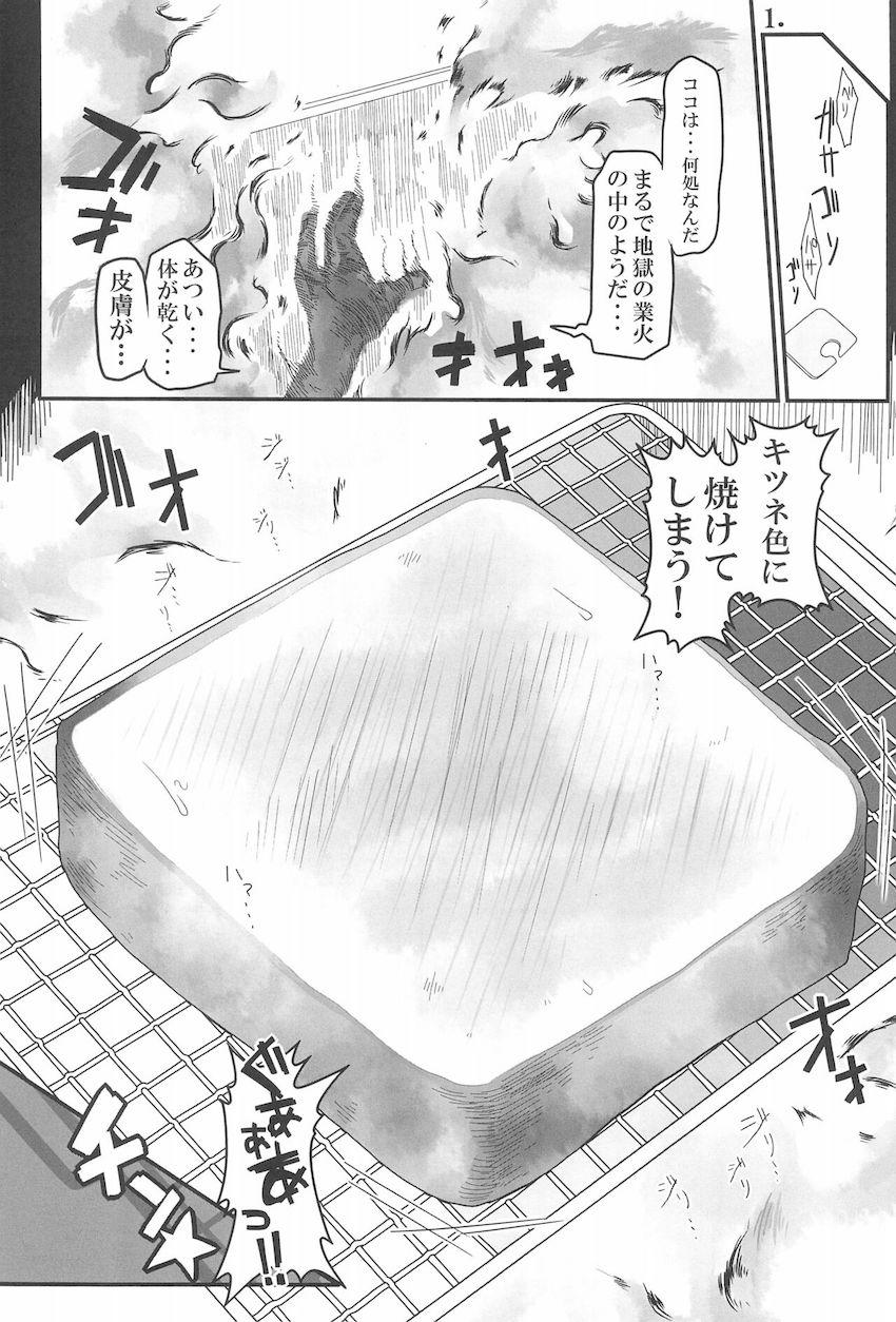レーズンとパンパンした非処女パンがかわいそう。 <> 003