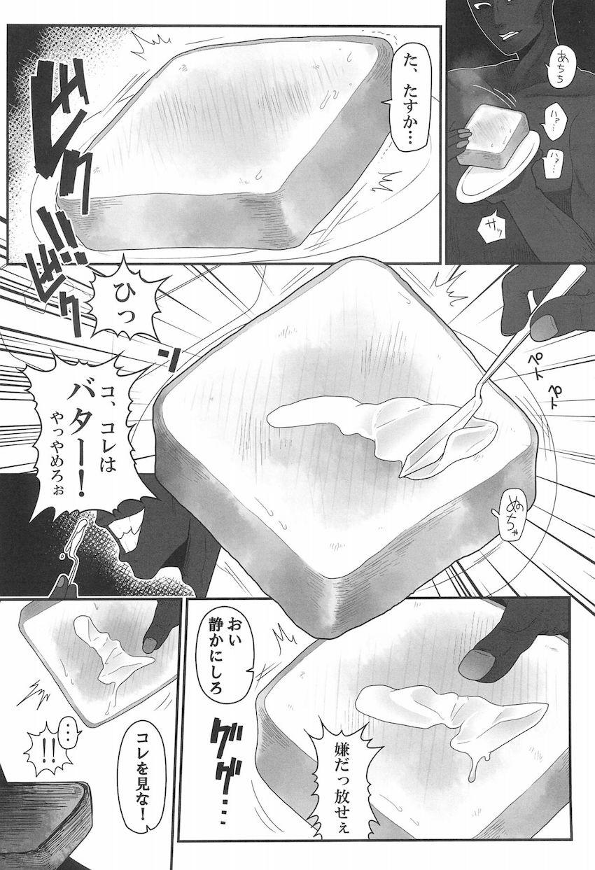 レーズンとパンパンした非処女パンがかわいそう。 <> 004