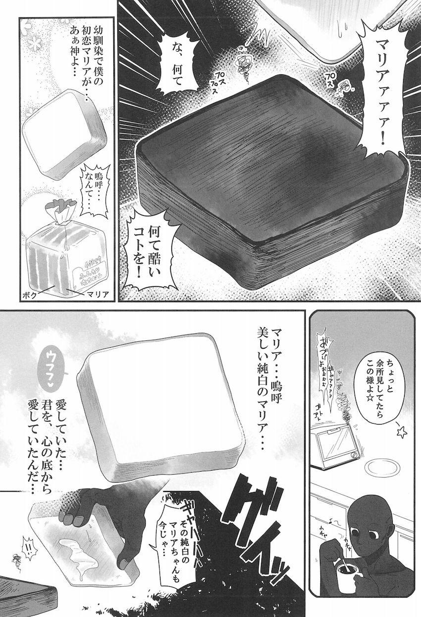 レーズンとパンパンした非処女パンがかわいそう。 <> 005