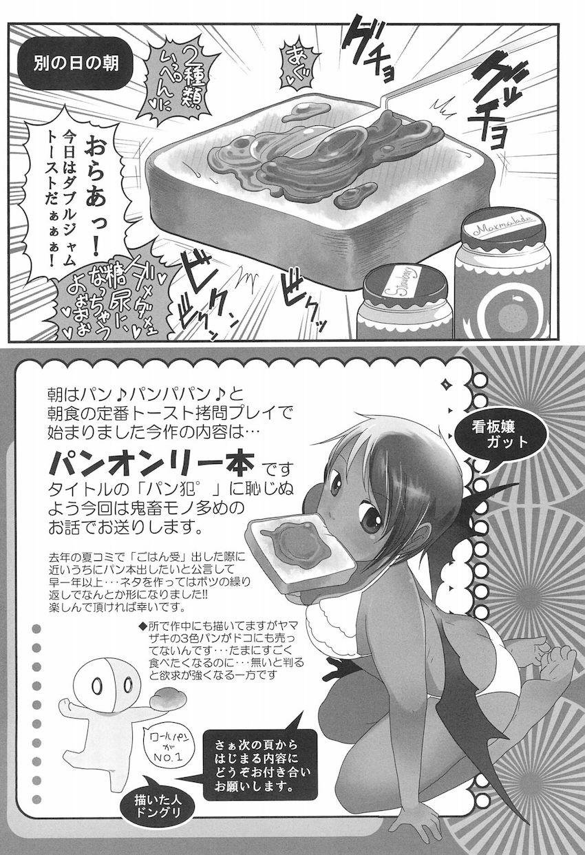 レーズンとパンパンした非処女パンがかわいそう。 <> 008